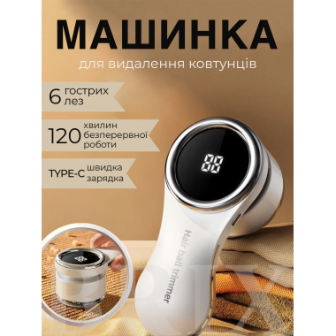 Аккумуляторный триммер для удаления катышек 5Вт 6 лезвий Белый