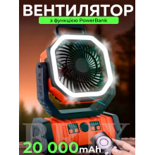 Портативний акумуляторний вентилятор Помаранчевий 20000mAh Ліхтар Павербанк Дистанційне керування Портативний акумуляторний вентилятор Помаранчевий 20000mAh Ліхтар Павербанк Дистанційне керування