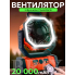 Портативный аккумуляторный вентилятор Оранжевый 20000mAh Фонарь Павербанк Дистанционное управление
