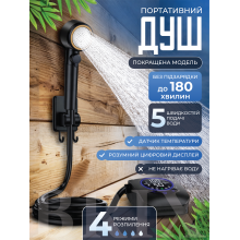 Портативний душ на акумуляторі Portable Shower Smart LCD Чорний 8000 mAh 5 швидкостей IPX8
