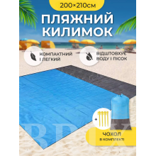 Килимок для пляжу та пікніка Універсальний 200х210 Блакитний Водонепроникний з кілочками