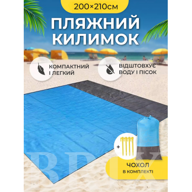 Коврик для пляжа и пикника Универсальный 200х210 Голубой Водонепроницаемый с колышками