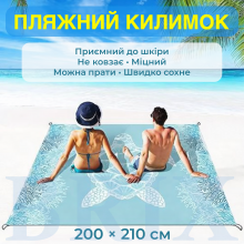 Килимок для пляжу та пікніка Універсальний Антипісок 200х210 см Блакитний Водонепроникний з кілочками