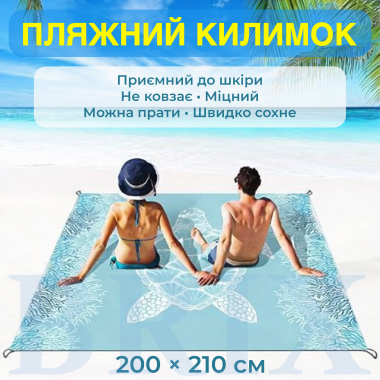 Коврик для пляжа и пикника Универсальный Антипесок 200х210 см Голубой Водонепроницаемый с колышками