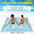 Коврик для пляжа и пикника Универсальный Антипесок 200х210 см Голубой Водонепроницаемый с колышками