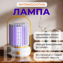 Лампа антимоскітна Універсальна Біла з акумулятором 1200 мАг