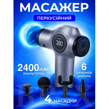 Массажер перкуссионный Серый 2400 mAh 6 режимов 4 насадки