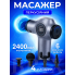 Массажер перкуссионный Серый 2400 mAh 6 режимов 4 насадки
