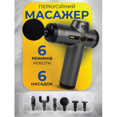 Массажер перкуссионный Серый 6 режимов 6 насадок 2400 mAh 3800 об/мин