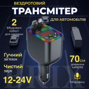 FM-модулятор трансмітер Bluetooth 5.0 з висувними кабелями Type-C/Lightning та швидкою зарядкою 100W Чорний