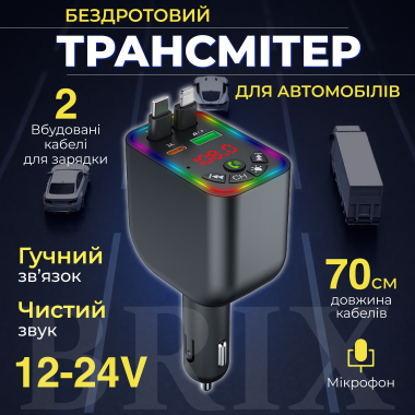 FM-модулятор трансмиттер Bluetooth 5.0 с выдвижными кабелями Type-C/Lightning и быстрой зарядкой 100W Черный