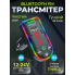 Автомобильный FM-модулятор Bluetooth 5.0 RGB Черный 3.1A Fast Charge Type-C Hands-Free 12-24V