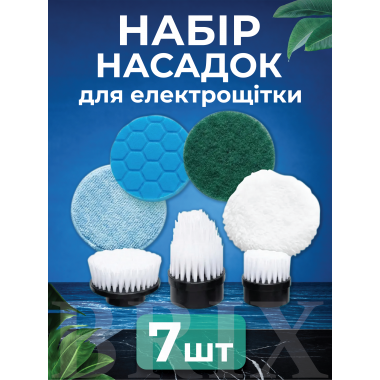Набор сменных насадок для электрощетки 7 шт Белый