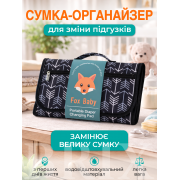 Сумка-органайзер для сповивання Чорна з візерунком 82х58 см