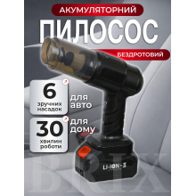 Пилосос акумуляторний Чорний 4 в 1 Бездротовий для авто та дому 5.5 кПа 13000 mAh Пилосос акумуляторний Чорний 4 в 1 Бездротовий для авто та дому 5.5 кПа 13000 mAh
