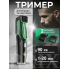 Триммер вакуумный Черно-зеленый Аккумуляторный 1400mAh 1-20 мм IPX6