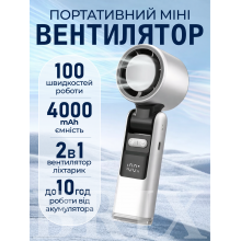 Вентилятор портативний Універсальний Білий з функцією охолодження 4000мАг Вентилятор портативний Універсальний Білий з функцією охолодження 4000мАг