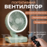 Вентилятор Зеленый 3400 mAh 5W с пультом ДУ LED-подсветкой и автоповоротом