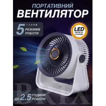 Вентилятор настільний акумуляторний Білий 5 швидкостей LED-підсвітка Аромадифузор USB 1200mAh Вентилятор настільний акумуляторний Білий 5 швидкостей LED-підсвітка Аромадифузор USB 1200mAh