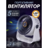 Вентилятор настольный аккумуляторный Белый 5 скоростей LED-подсветка Аромадиффузор USB 1200mAh