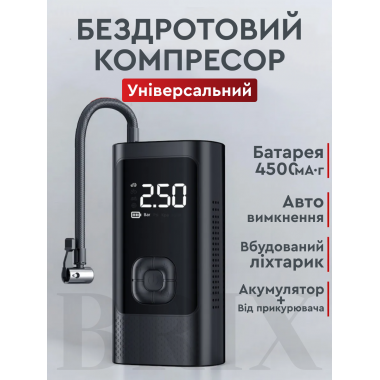 Универсальный компрессор 2 вида питания с фонариком 4500mAh 150PSI 10bar