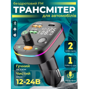 FM-трансмітер Bluetooth 5.0 Hands-Free USB 3.1A + Type-C MicroSD RGB Чорний 