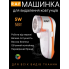 Машинка для снятия катышков мощность 5Вт Белый/Оранжевый