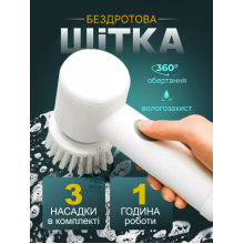 Щітка електрична для прибирання 5в1 універсальна бездротова Magic Brush Щітка електрична для прибирання 5в1 універсальна бездротова Magic Brush
