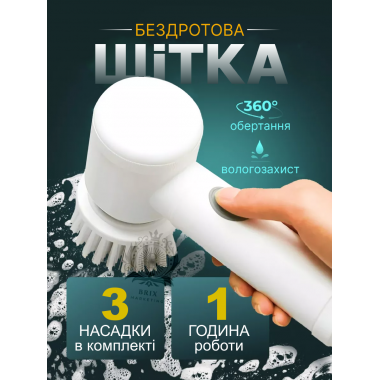 Щетка электрическая для уборки 5в1 универсальная беспроводная Magic Brush