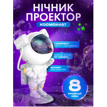 Нічник світильник проектор зоряного неба Астронавт з пультом керування Нічник світильник проектор зоряного неба Астронавт з пультом керування