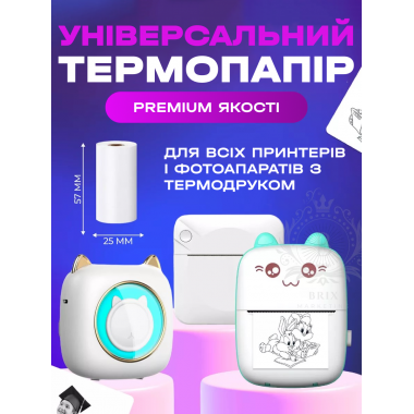 Набор бумаги для мобильного мини термопринтера Mini printer 5шт