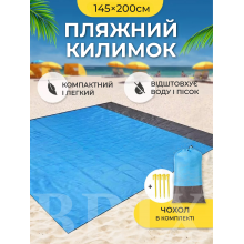 Пляжний водонепроникний килимок-підстилка покривало для моря та пікніка 145x200 см Блакитний Пляжний водонепроникний килимок-підстилка покривало для моря та пікніка 145x200 см Блакитний