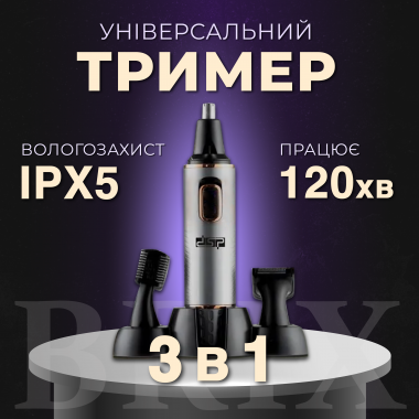 Триммер мужской DSP 3в1 аккумуляторный водонепроницаемый для носа, ушей, бровей и лица Черный с серым