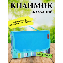 Килимок плед для пляжу та пікніка водонепроникний покривало підстилка на природу непромокаюча складна 147х180см