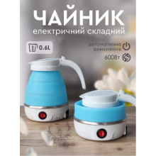 Дорожній чайник силіконовий складний дисковий Electric Kettle wdl-09b 220v 600w 600мл Блакитний