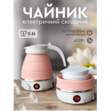Дорожній чайник силіконовий складний дисковий Electric Kettle wdl-09b 220v 600w 600мл Розовий
