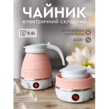 Дорожный чайник силиконовый складной дисковый Electric Kettle wdl-09b 220v 600w 600мл Розовый