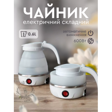 Дорожный чайник силиконовый складной дисковый Electric Kettle wdl-09b 220v 600w 600мл Белый