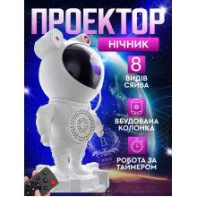 Нічний світильник проектор зоряного неба Космонавт Астронавт SK-007 з Bluetooth колонкою Лазерний проектор Білий з чорним Нічний світильник проектор зоряного неба Космонавт Астронавт SK-007 з Bluetooth колонкою Лазерний проектор Білий з чорним
