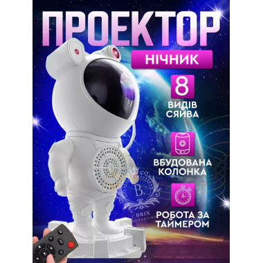 Ночник светильник проектор звездного неба Космонавт Астронавт SK-007 с Bluetooth колонкой Лазерный проектор Белый с черным