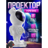 Ночник светильник проектор звездного неба Космонавт Астронавт SK-007 с Bluetooth колонкой Лазерный проектор Белый с черным
