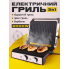 Контактный электрический прижимной электрогриль DSР гриль с регулировкой высоты для стейков и мяса с регулировкой температуры и таймером, 2000W