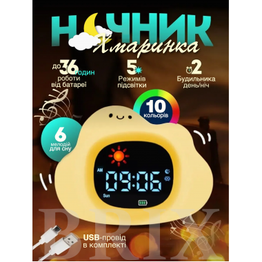 Детский ночник-будильник "Облако" силиконовый аккумуляторный 1800мАч + звуки природы