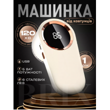 Акумуляторний тример для видалення ковтунців  5Вт Бежевий
