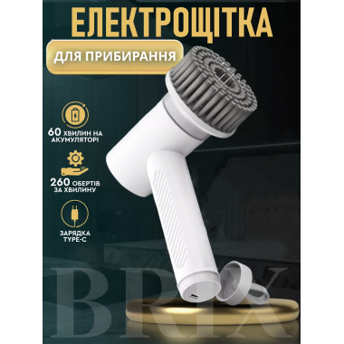 Электрическая щетка для уборки 3 насадки 10 W 1200мАч Белый