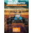 Внедорожник на радиоуправлении Wild Hunt 20 км/ч, 30м, амортизаторы, TPR шины, 2.4GHz Синий