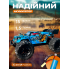Внедорожник на радиоуправлении Wild Hunt 20 км/ч, 30м, амортизаторы, TPR шины, 2.4GHz Синий