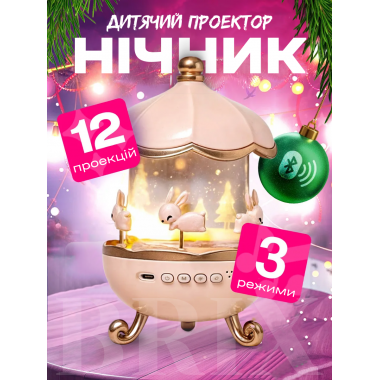 Ночник-проектор 12 проекций, 3 вида света с Bluetooth