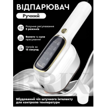 Інтелектуальний відпарювач для одягу з автоматичним регулюванням температури Білий