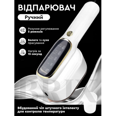 Интеллектуальный отпариватель для одежды с автоматической регулировкой температуры Белый